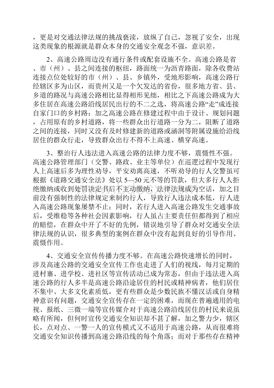 浅析行人违法进入高速公路行走的根源及应对策略.docx_第2页