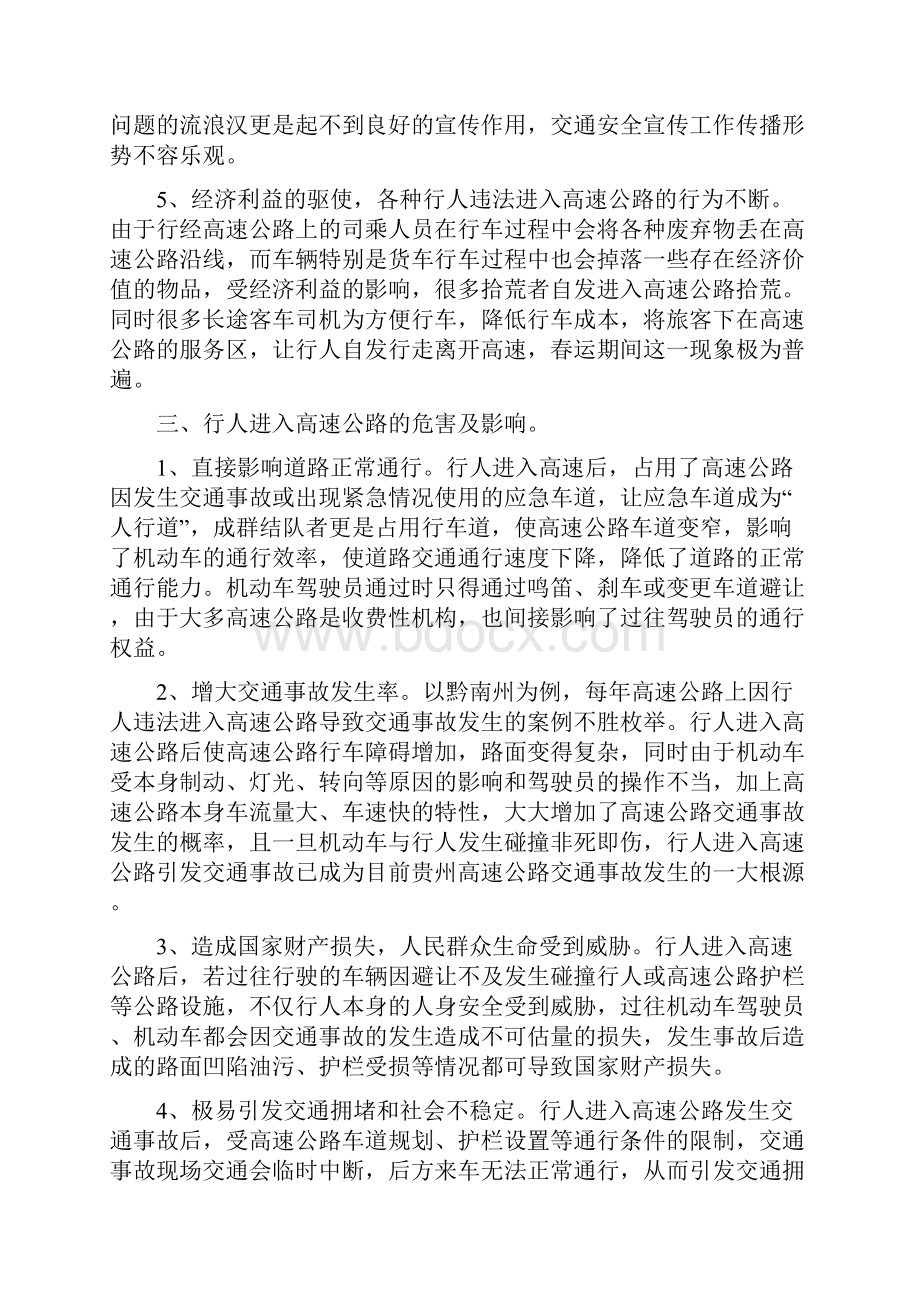 浅析行人违法进入高速公路行走的根源及应对策略.docx_第3页