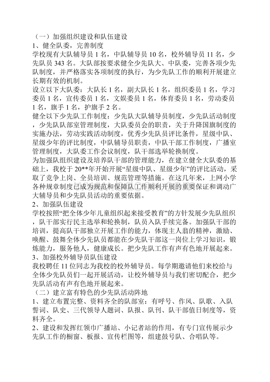 创建省红领巾示范校活动实施方案.docx_第2页