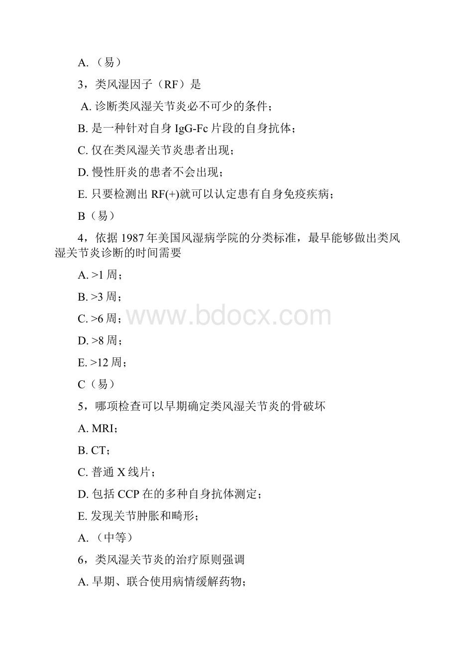 同仁内科学风湿免疫病专业题库新增题.docx_第2页