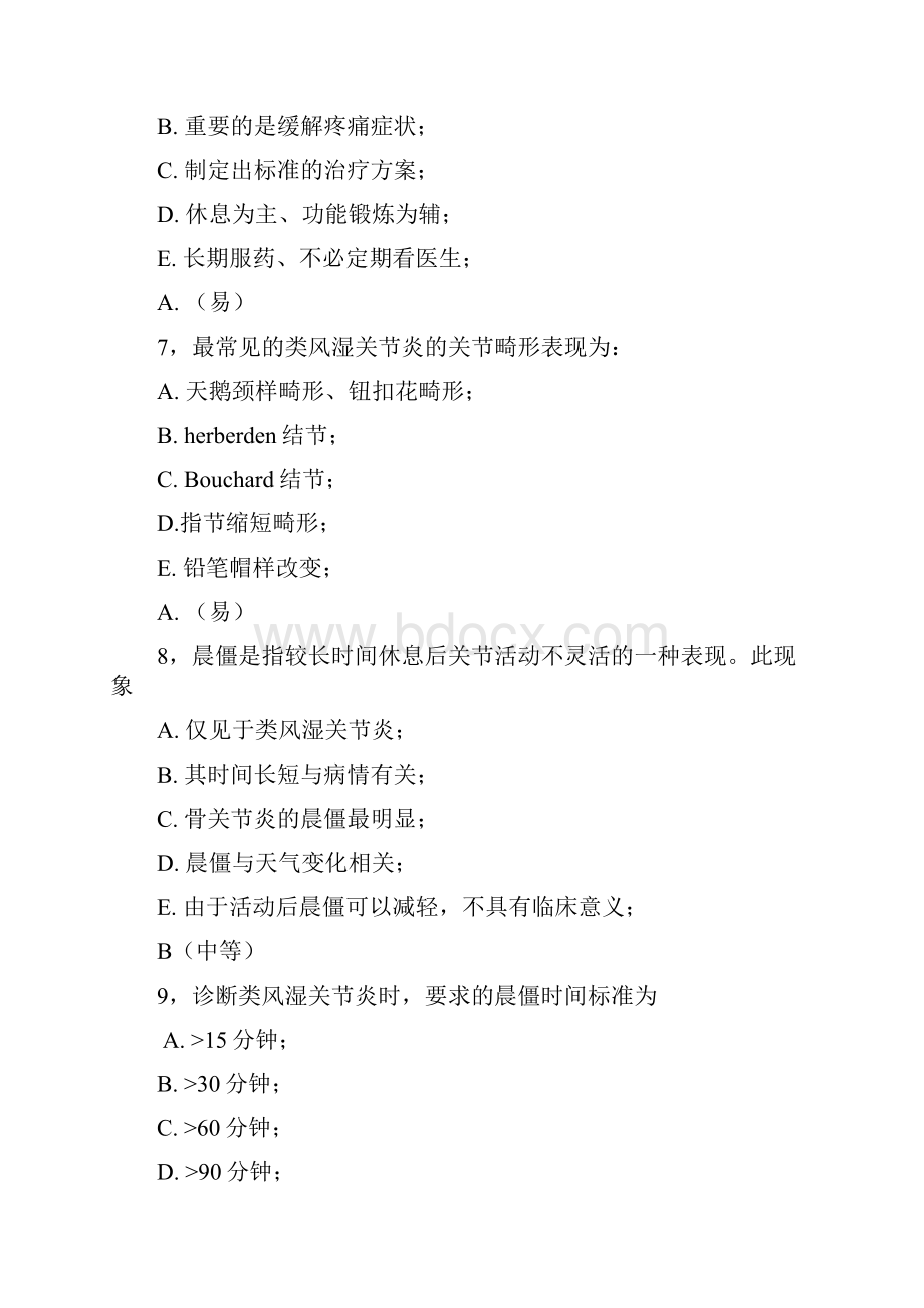 同仁内科学风湿免疫病专业题库新增题.docx_第3页