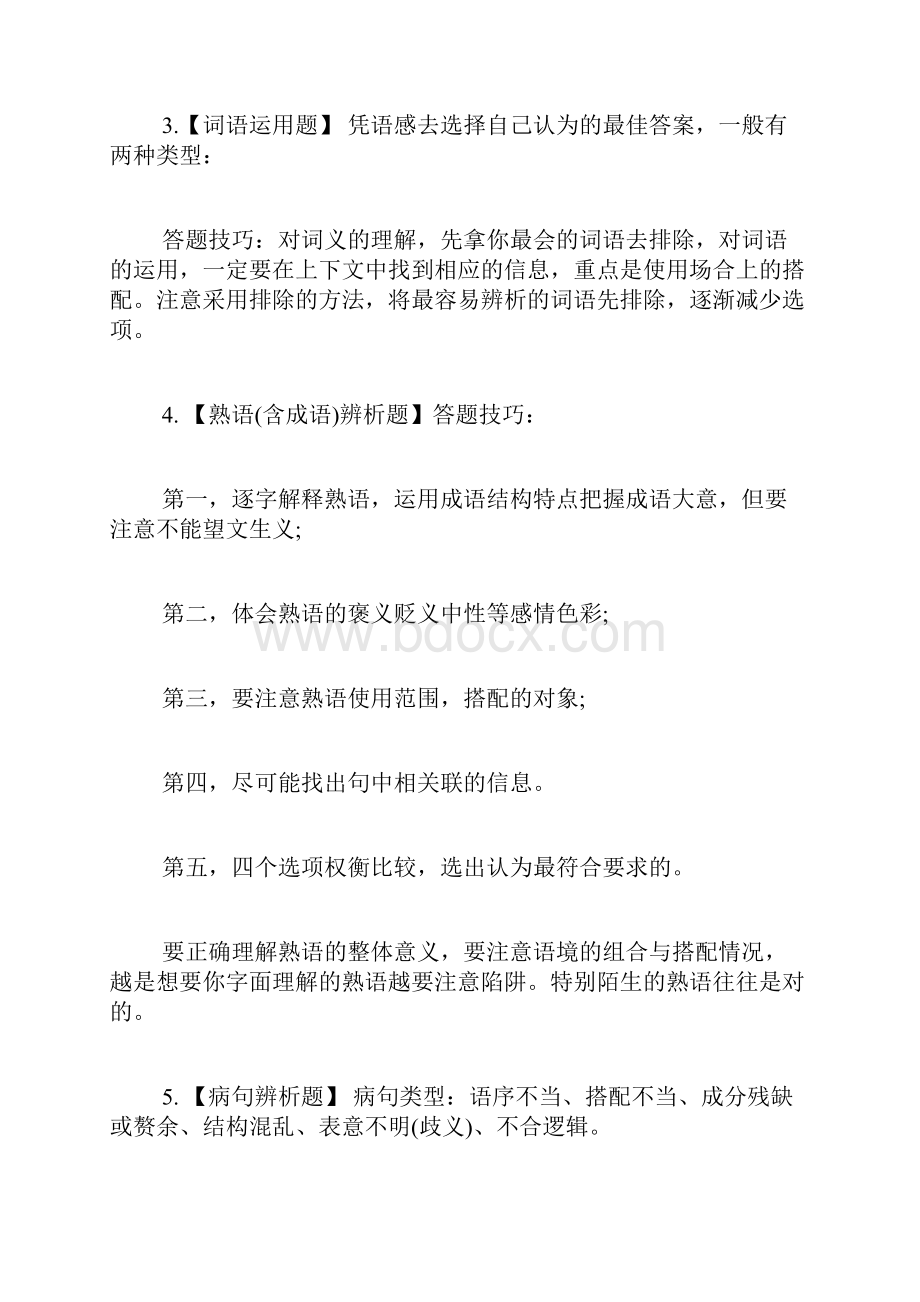 高一语文考试答题技巧高中语文万能答题模板.docx_第2页