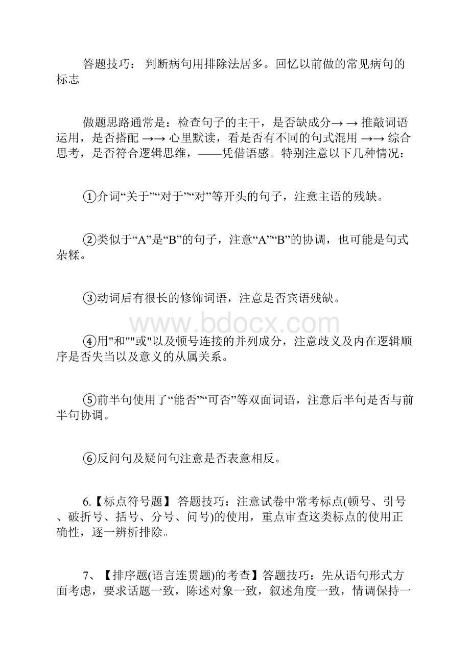 高一语文考试答题技巧高中语文万能答题模板.docx_第3页