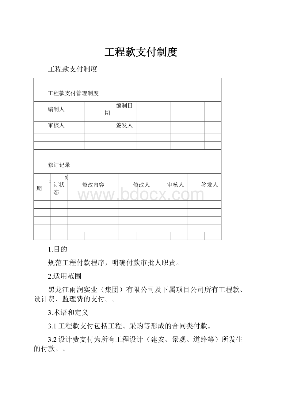 工程款支付制度.docx