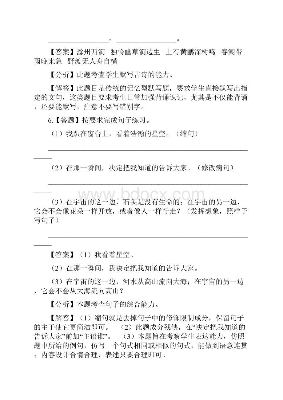 小学语文人教部编版三年级下册第五单元单元综合与测试章节测试习题4.docx_第3页