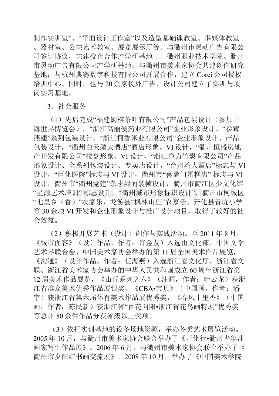 艺术设计专业建设方案建设规划申报书范本.docx_第2页