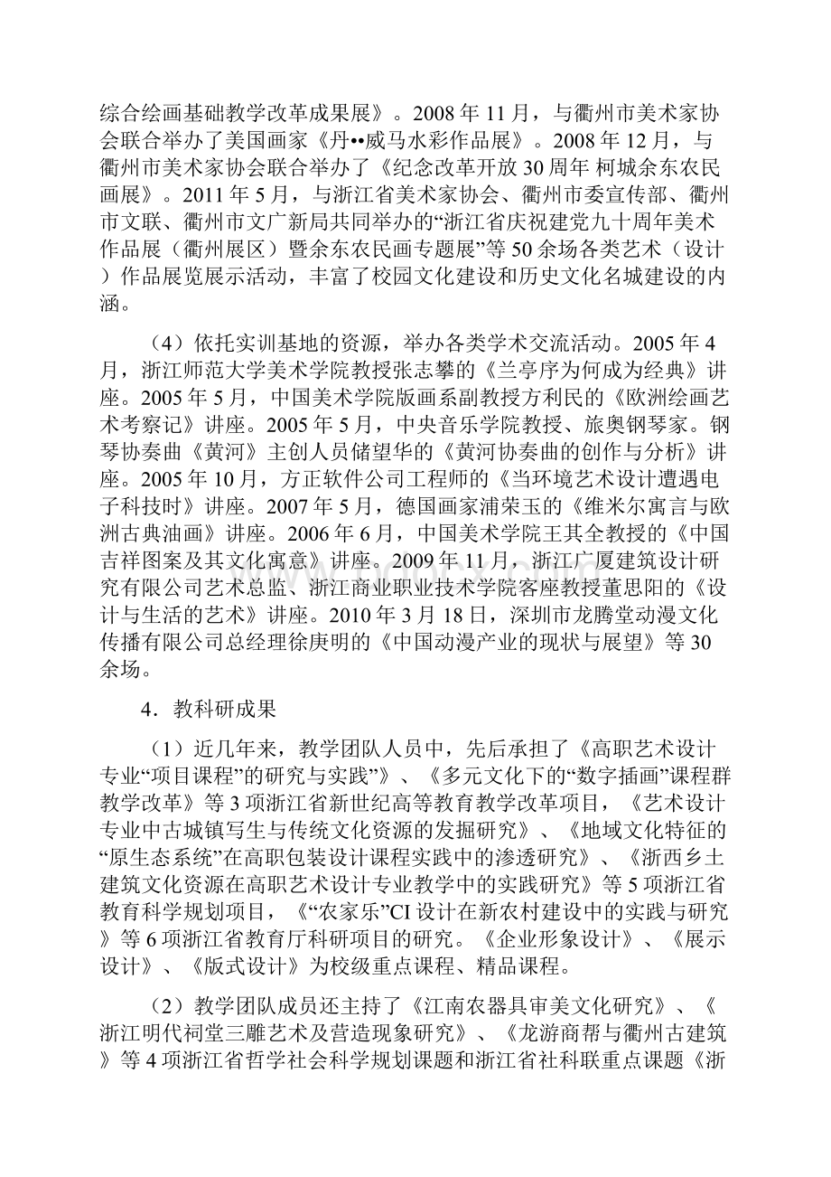 艺术设计专业建设方案建设规划申报书范本.docx_第3页