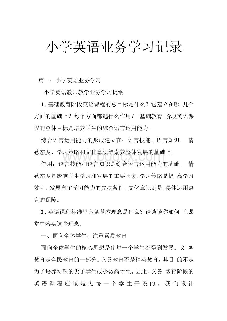 小学英语业务学习记录.docx_第1页