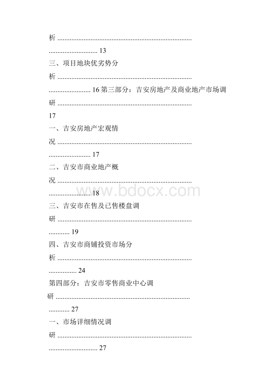 工作报告之地产项目考察报告.docx_第2页