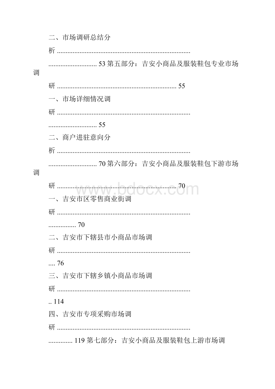 工作报告之地产项目考察报告.docx_第3页