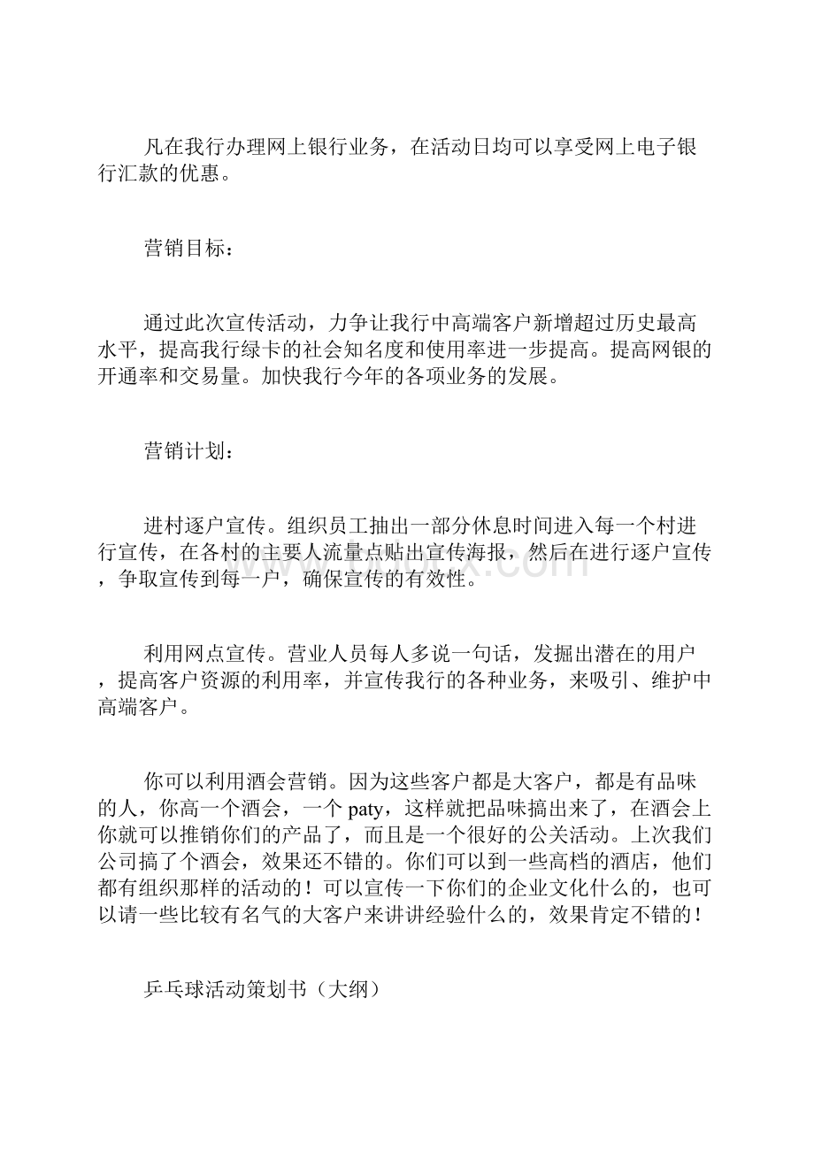 银行培训活动策划方案范文银行进村宣传策划方案.docx_第2页