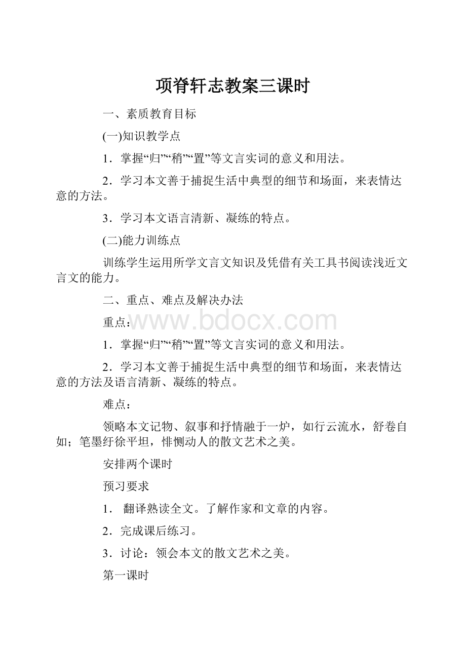 项脊轩志教案三课时.docx