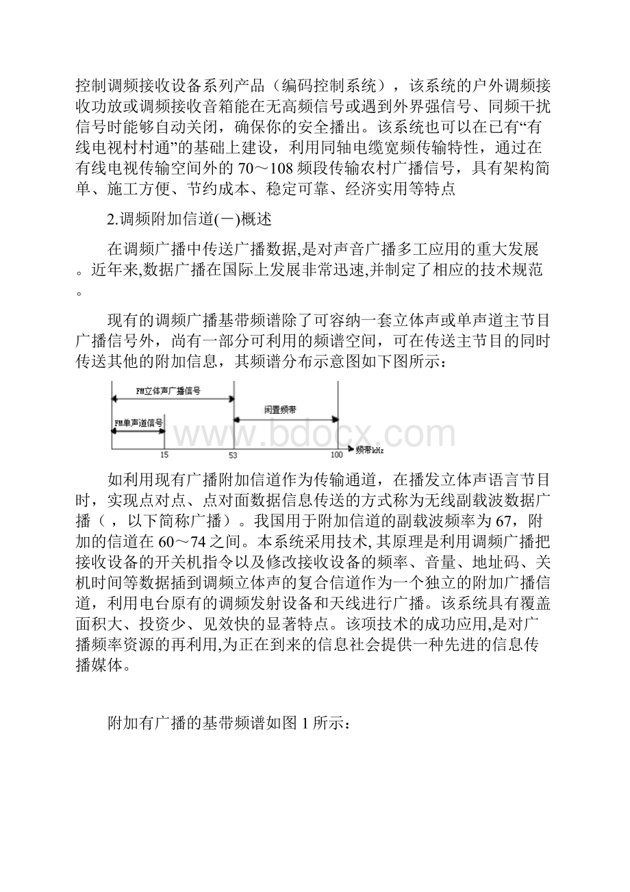 湖南耒阳市调频广播全覆盖及应急广播系统.docx_第2页