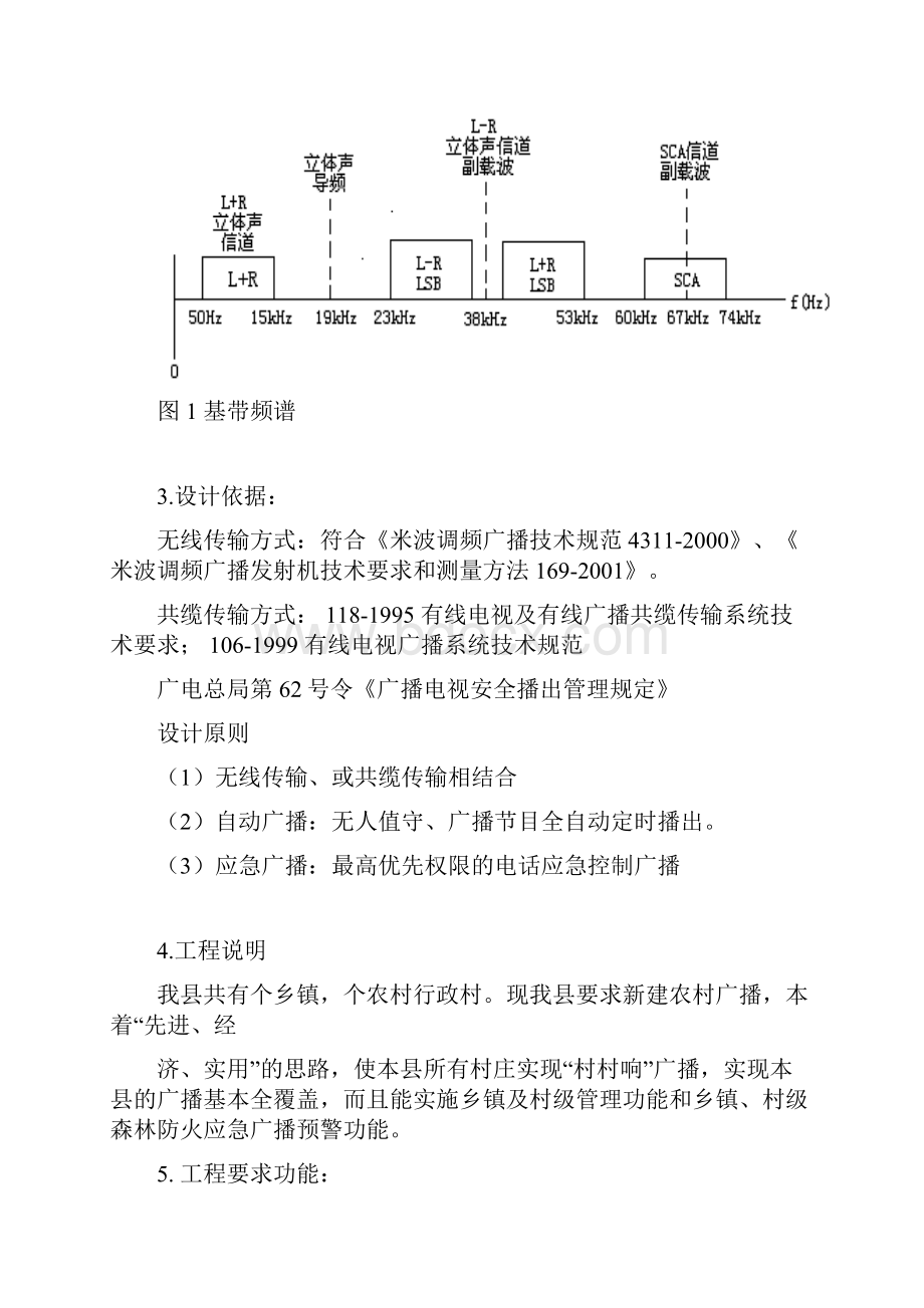 湖南耒阳市调频广播全覆盖及应急广播系统.docx_第3页