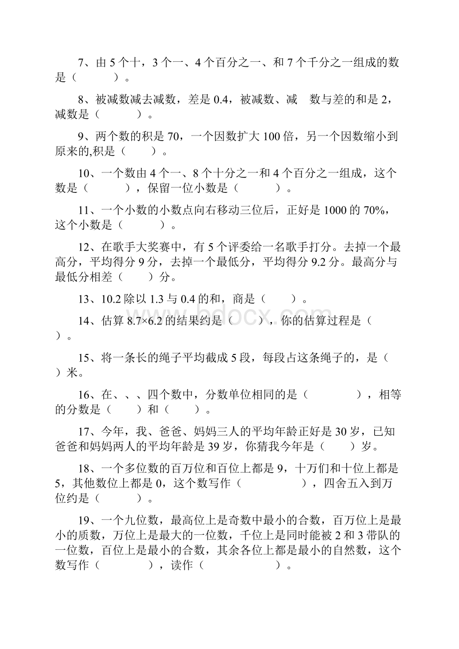 小学数学毕业总复习数与代数练习及测验1.docx_第2页