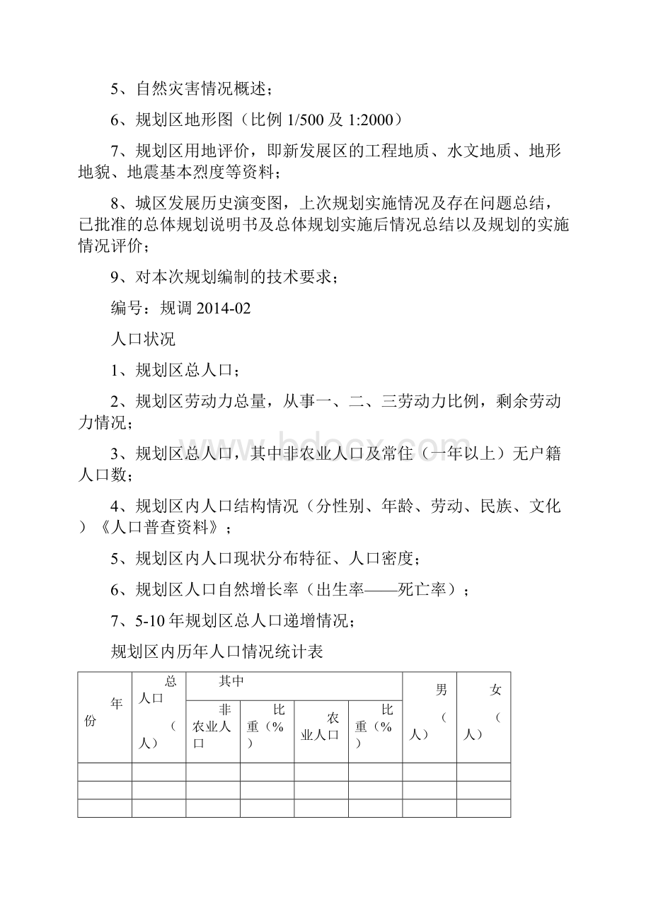 规划基础资料收集清单.docx_第3页