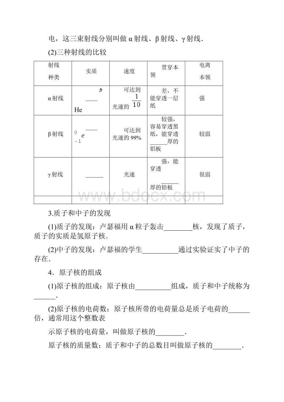 人教版高中物理选修35第十九章第1节.docx_第2页