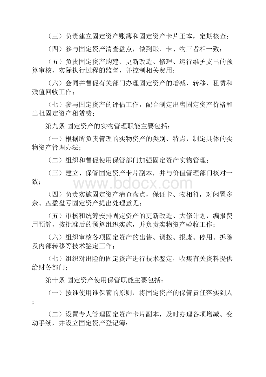 固定资产实物管理办法.docx_第2页