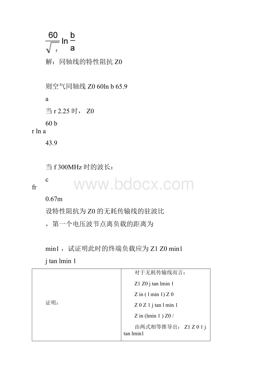 微波技术与天线习题答案.docx_第2页