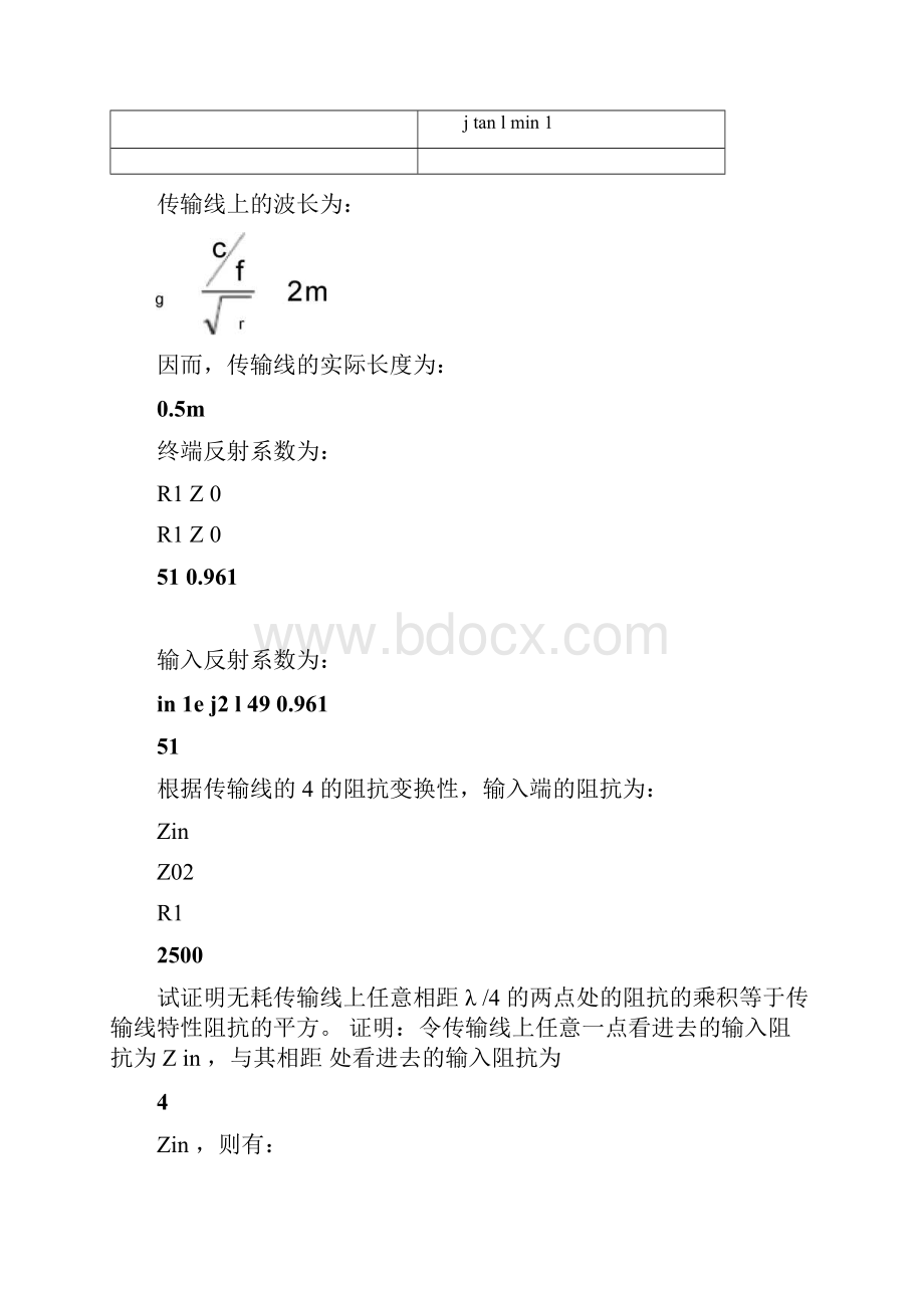 微波技术与天线习题答案.docx_第3页