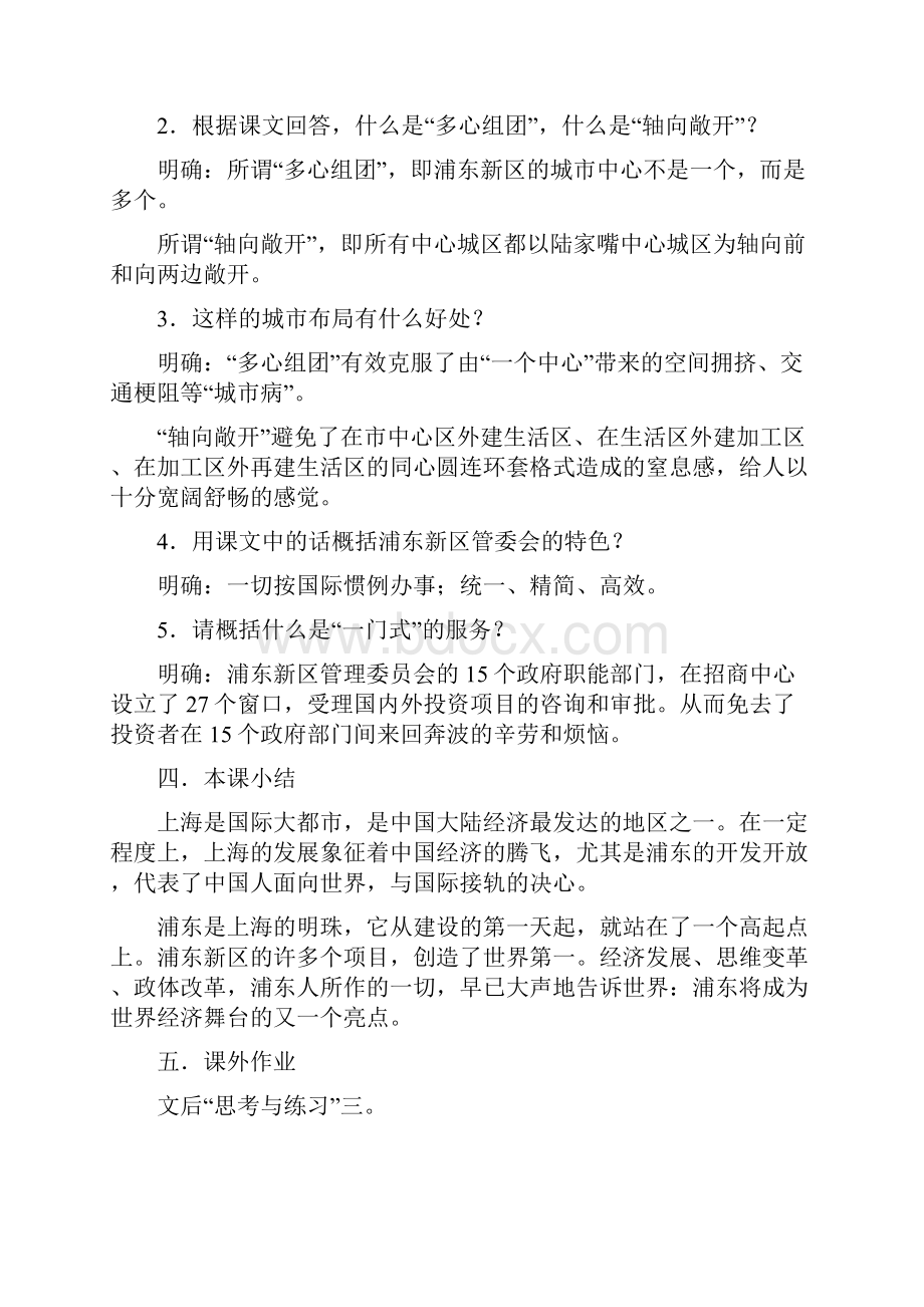 中等职业教育国家规划教材一二三语文教案20篇精选.docx_第3页