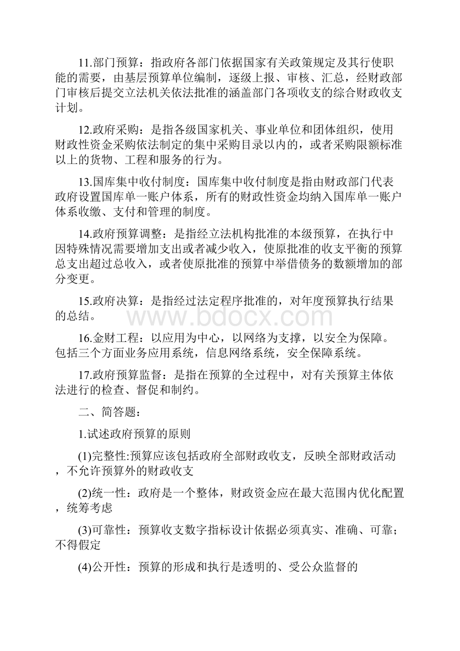 政府预算复习题.docx_第2页