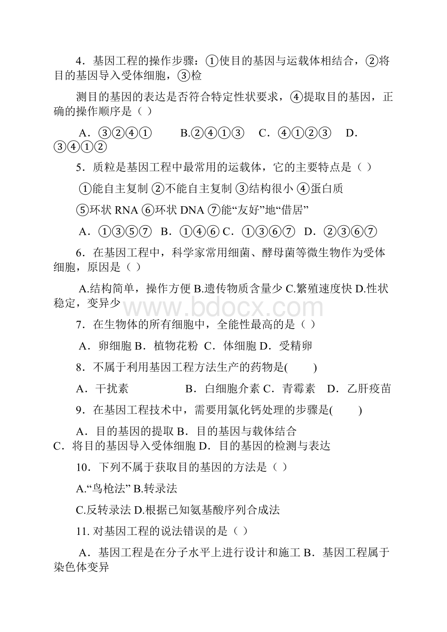 陕西省黄陵中学高二生物下学期期中试题普通班.docx_第2页