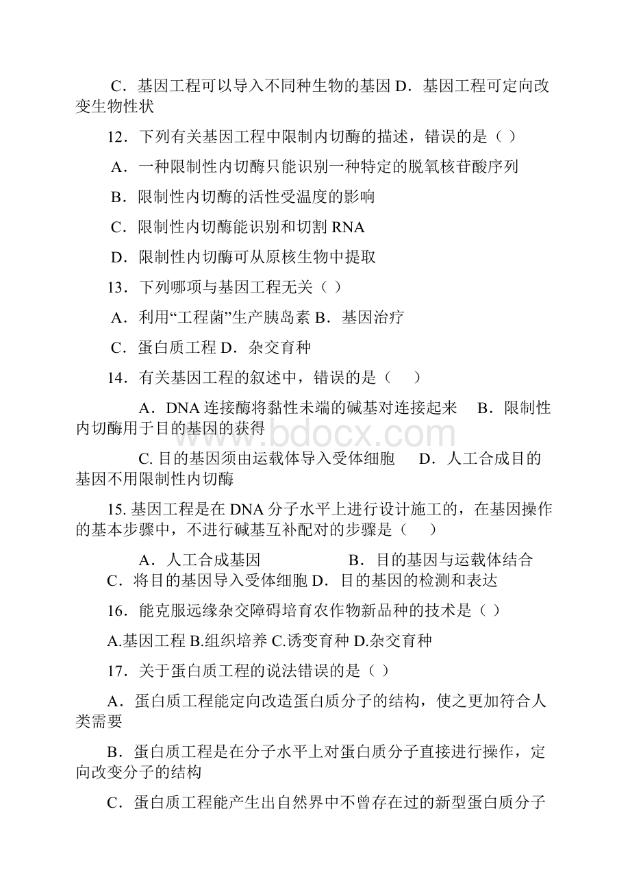 陕西省黄陵中学高二生物下学期期中试题普通班.docx_第3页