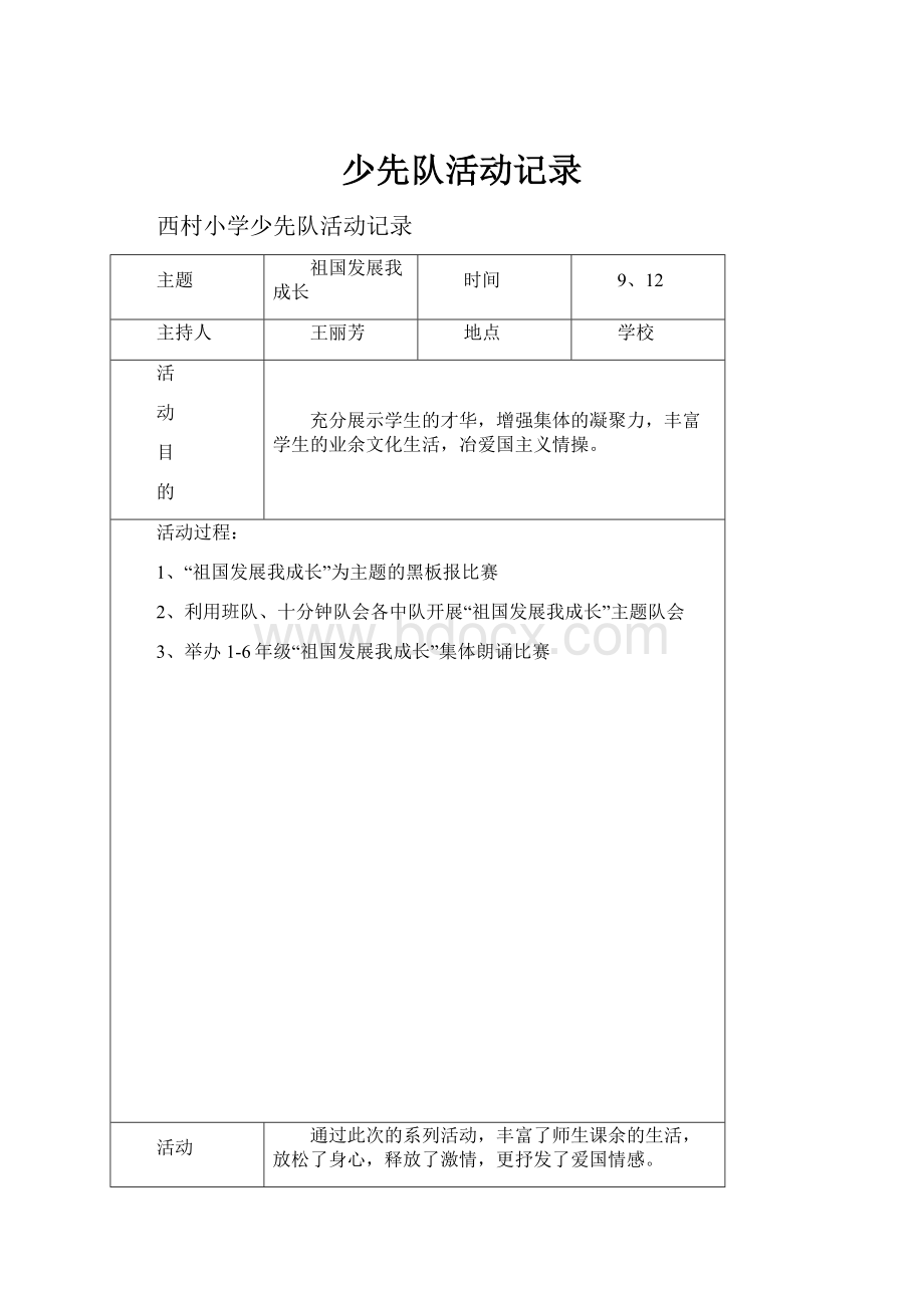 少先队活动记录.docx_第1页