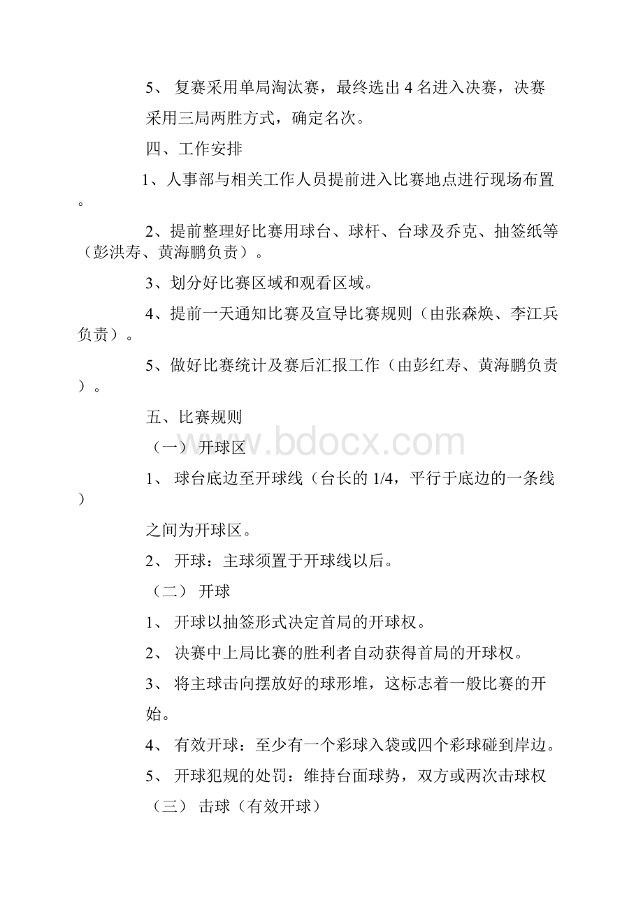 台球厅活动策划方案.docx_第2页