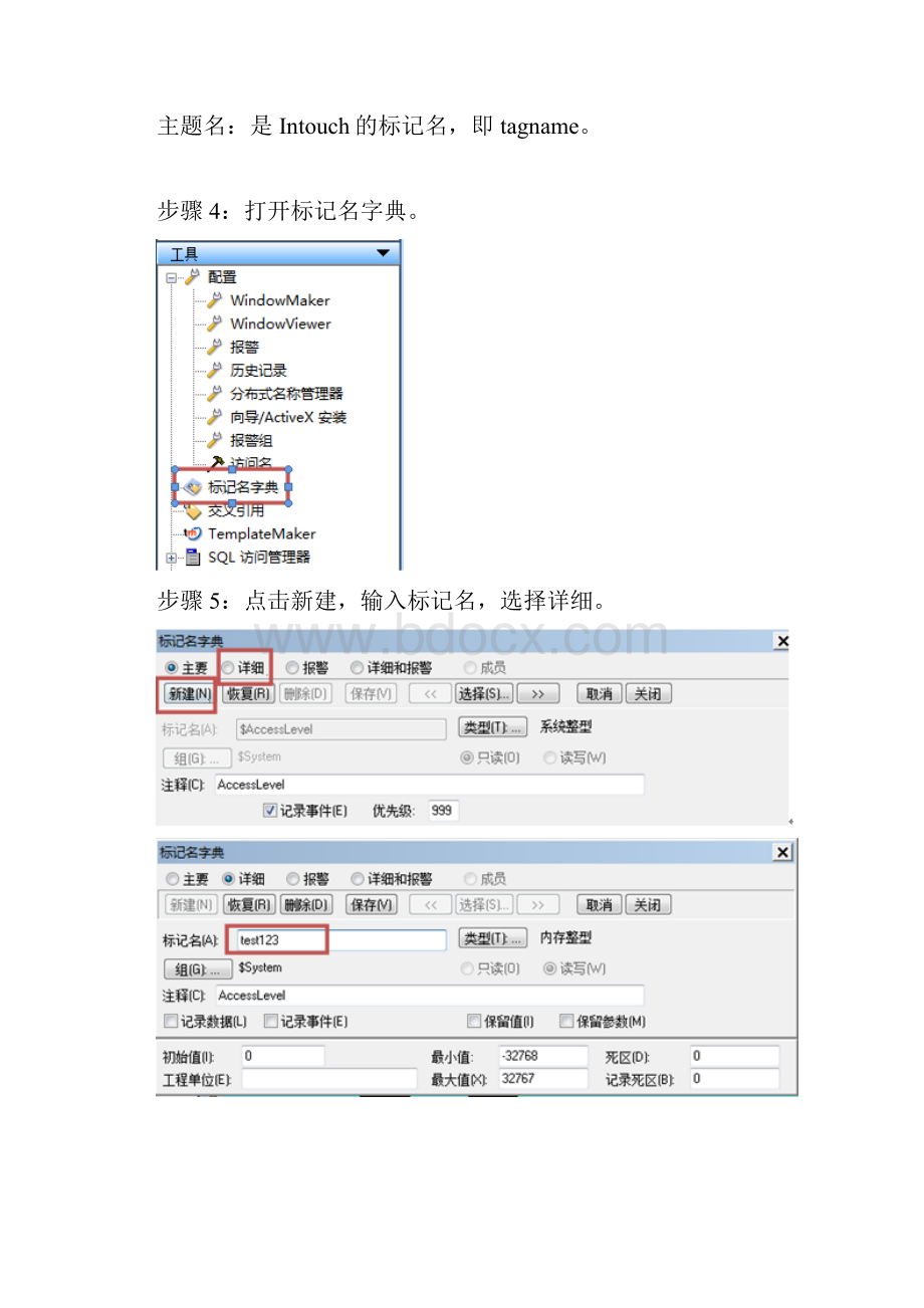 Intouch与Intouch及Intouch通过OPC与Intouch通讯.docx_第3页