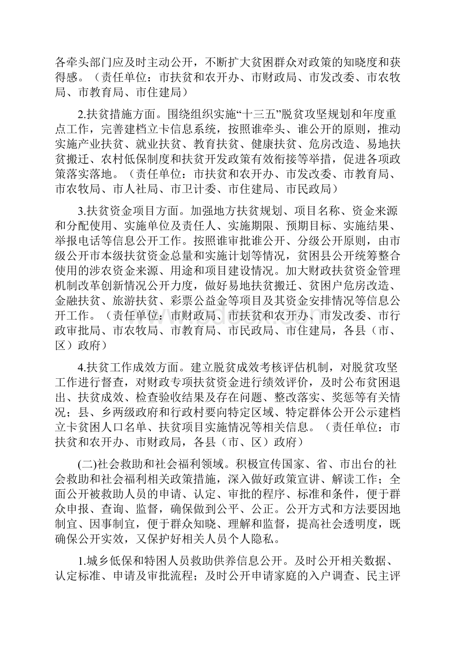 推进社会公益事业建设领域政府信息公开实施方案.docx_第2页