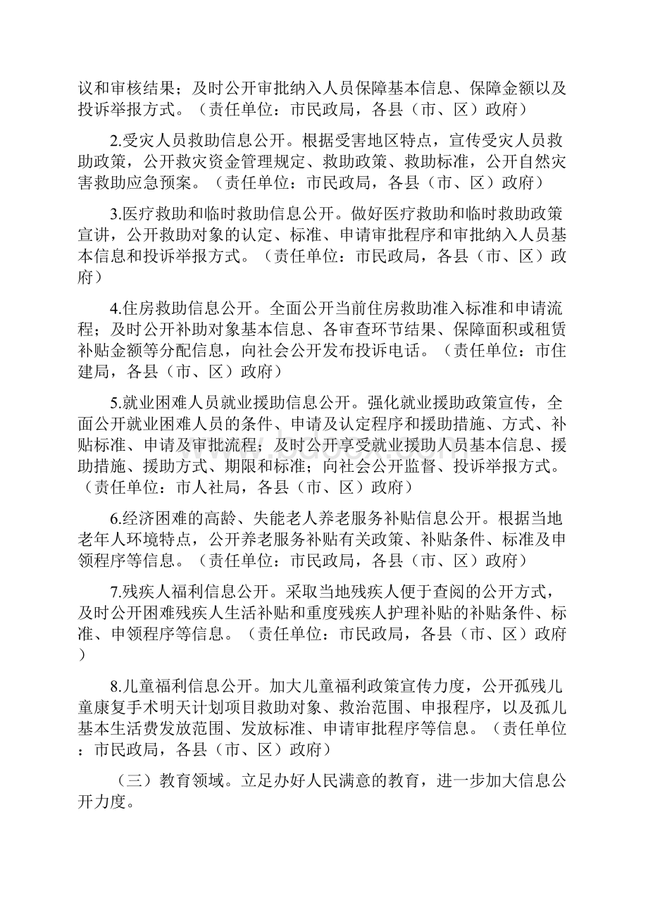 推进社会公益事业建设领域政府信息公开实施方案.docx_第3页