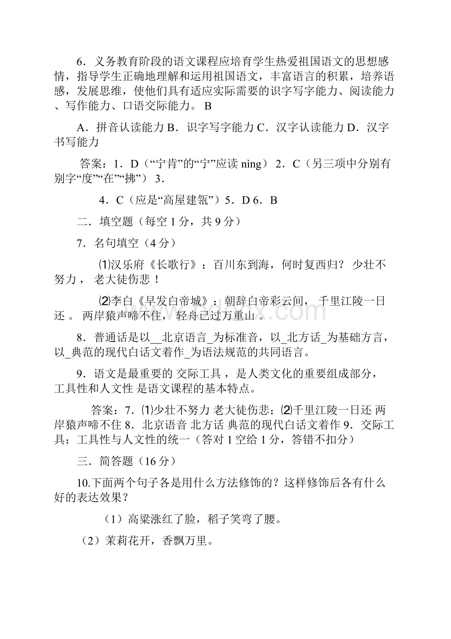 小学语文教师招聘考试考试试题及答案.docx_第2页