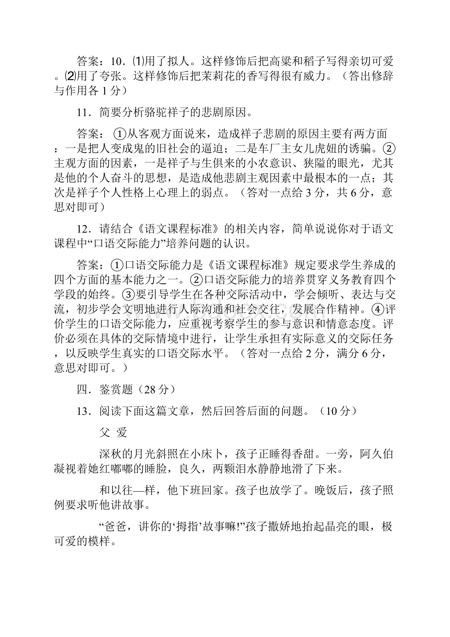 小学语文教师招聘考试考试试题及答案.docx_第3页