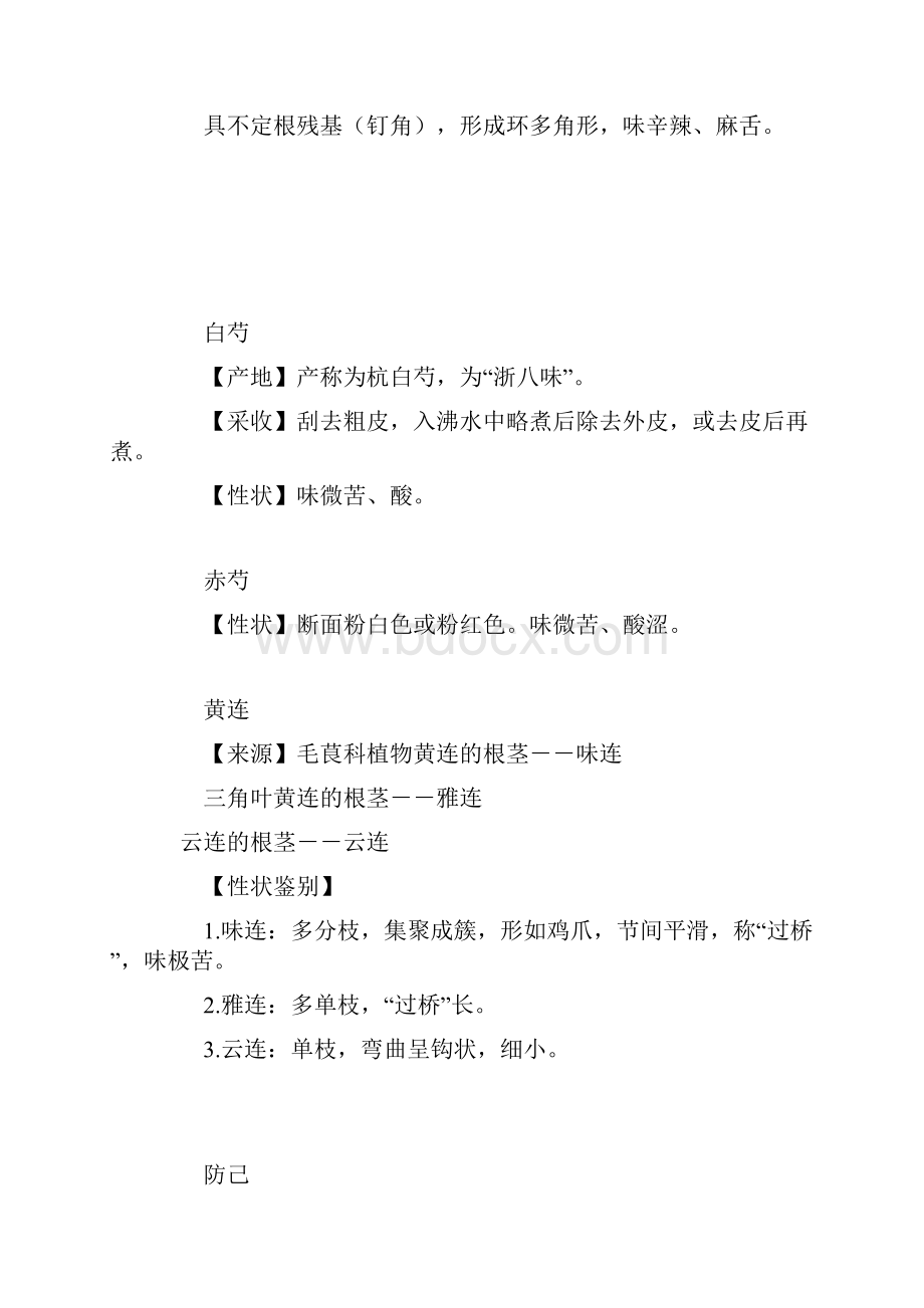 常用中药的鉴别大全带图片.docx_第3页