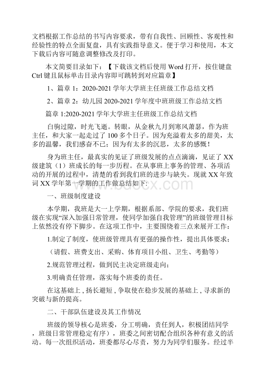 学年大学班主任班级工作总结文档2篇.docx_第2页