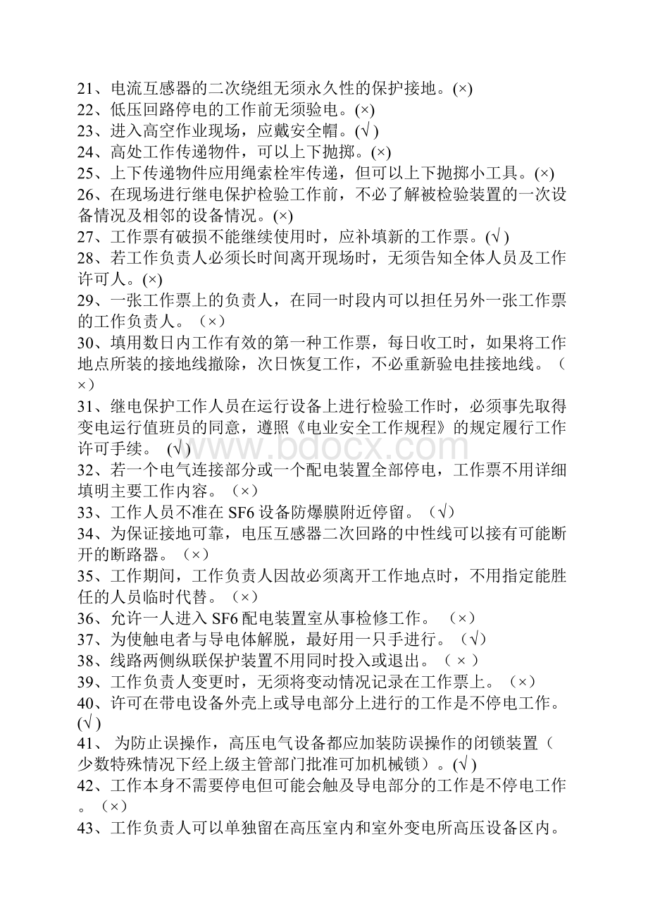 变电站应知应会题库资料.docx_第2页