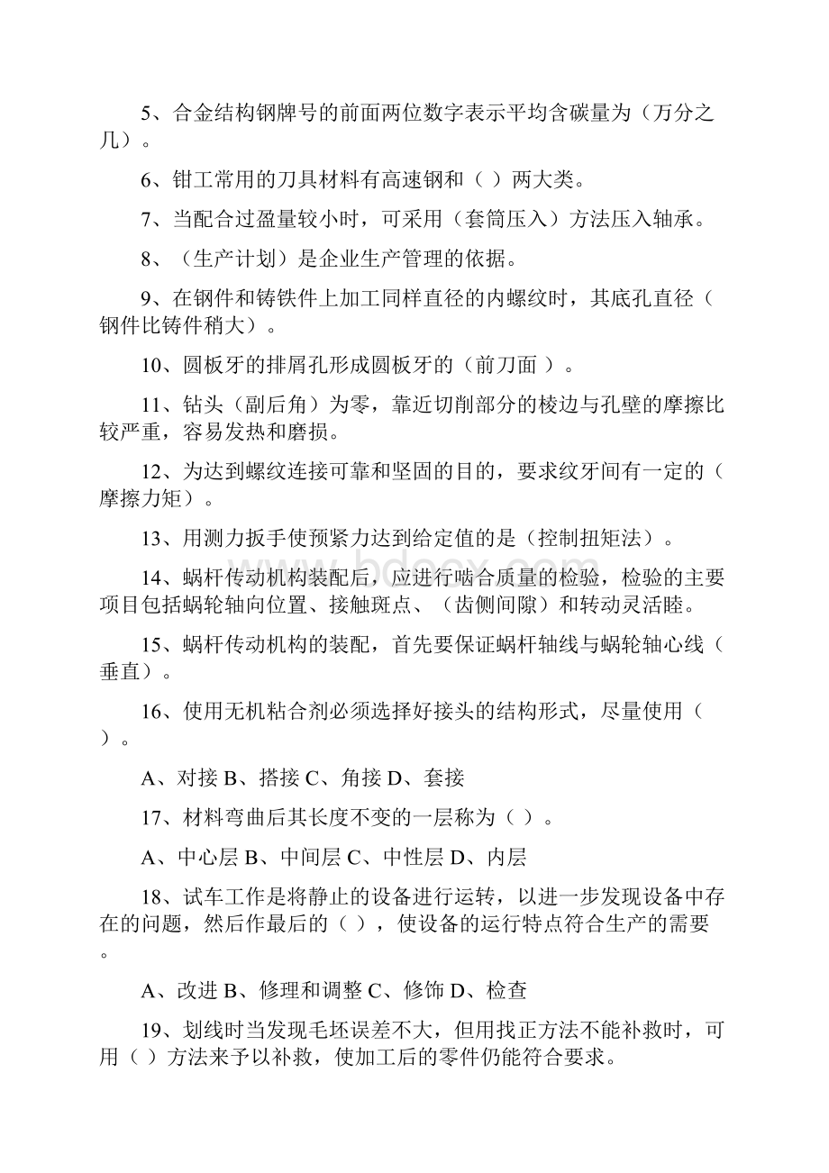 最新初级钳工试题及答案钳工试题.docx_第2页