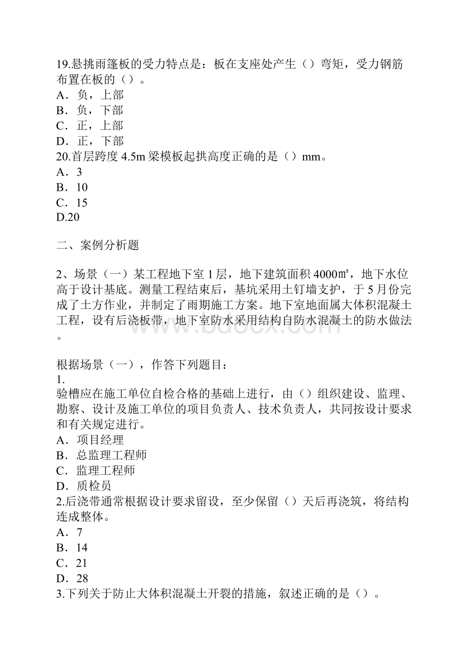 网校出题二级建造师建筑工程管理与实务试题练习及答案专业工程管理与实务教学文案.docx_第2页