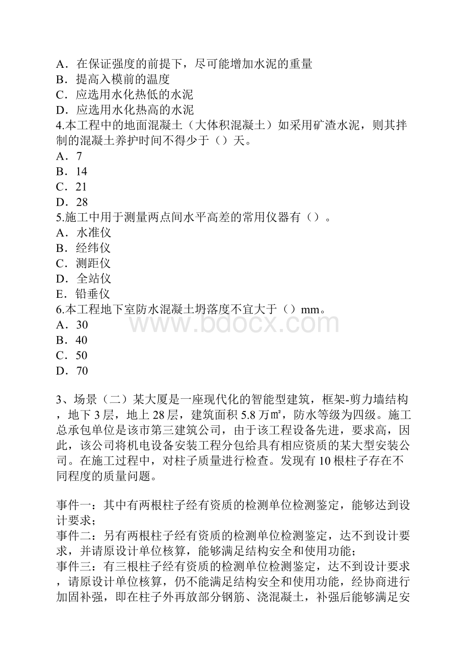 网校出题二级建造师建筑工程管理与实务试题练习及答案专业工程管理与实务教学文案.docx_第3页