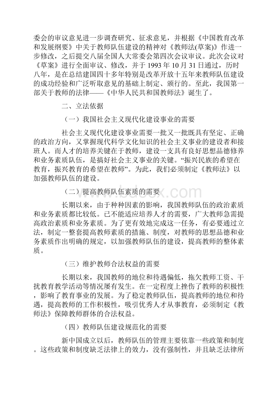 《中华人民共和国教师法》解读.docx_第2页