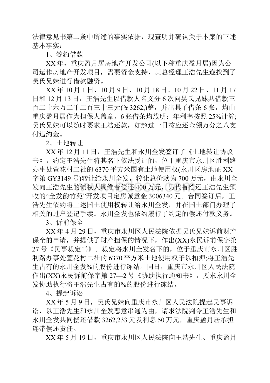 法律意见书民事纠纷.docx_第2页