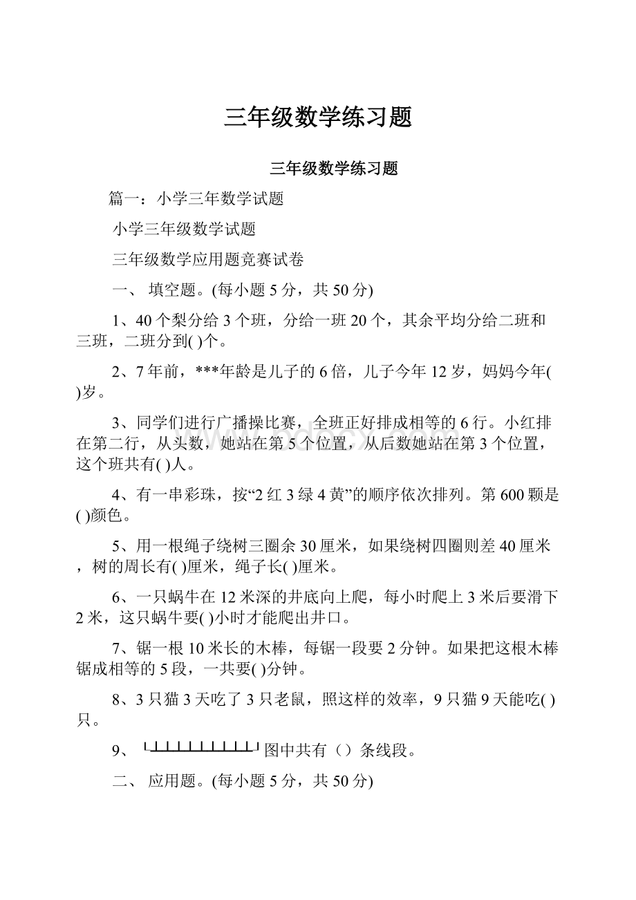 三年级数学练习题.docx_第1页