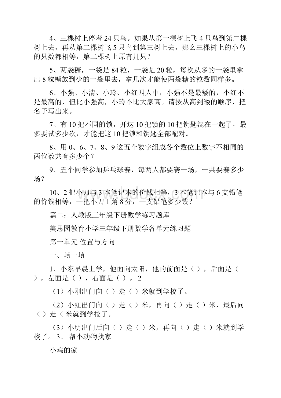 三年级数学练习题.docx_第3页