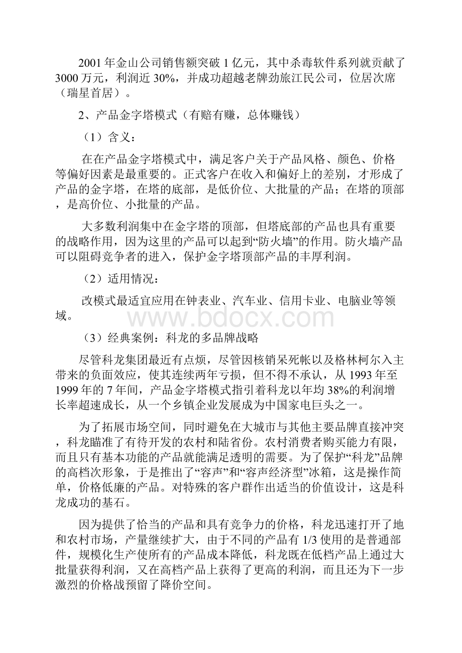 22种企业盈利模式.docx_第2页