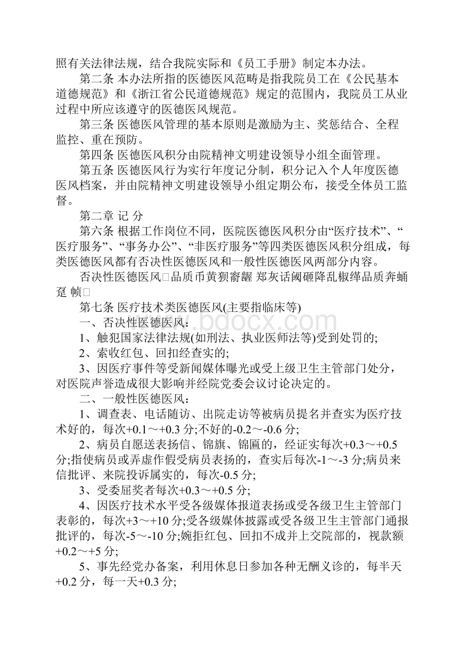 市人民医院医德医风积分管理办法完整版.docx_第2页