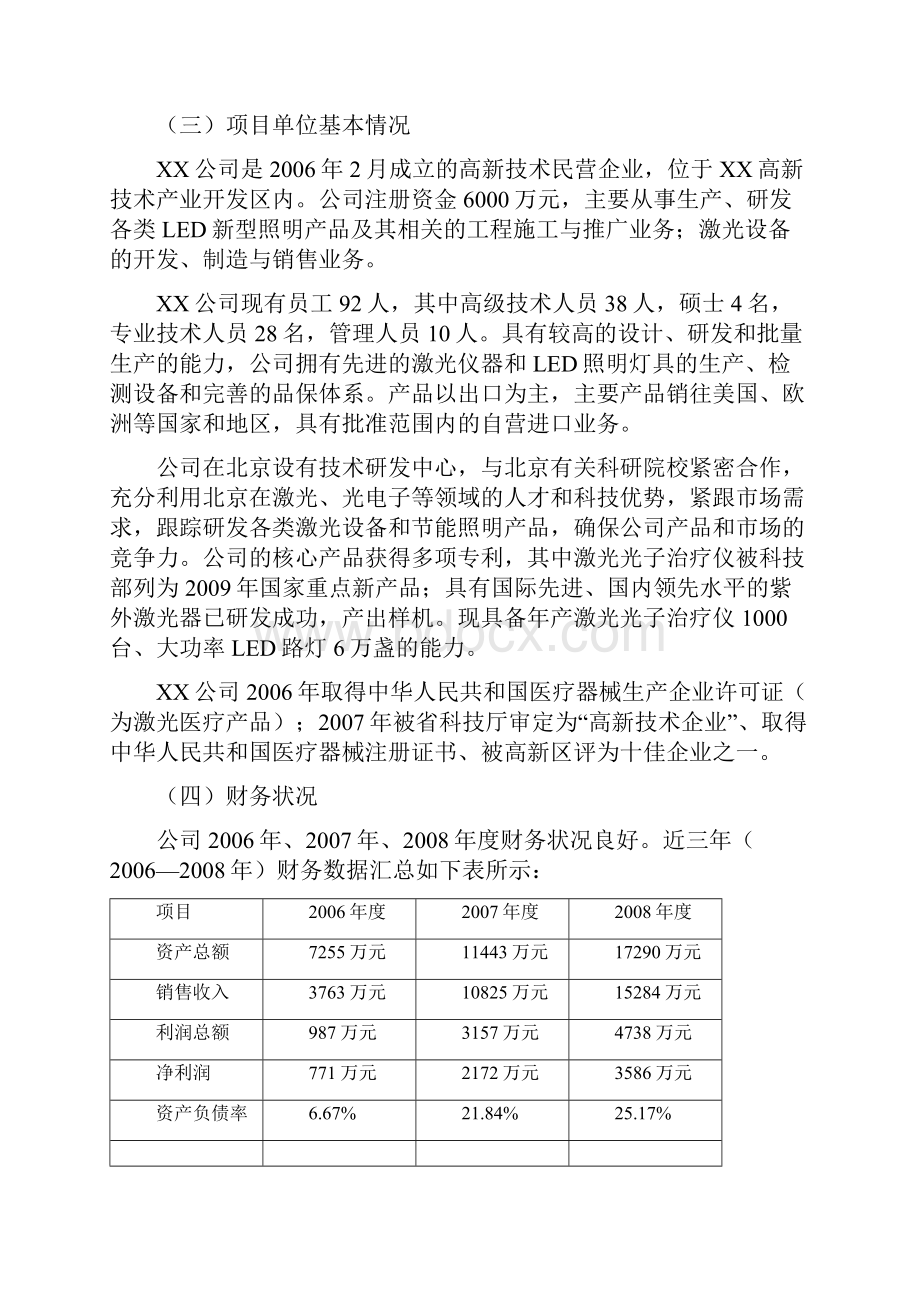 大功率LED节能路灯生产项目可行性研究报告.docx_第2页