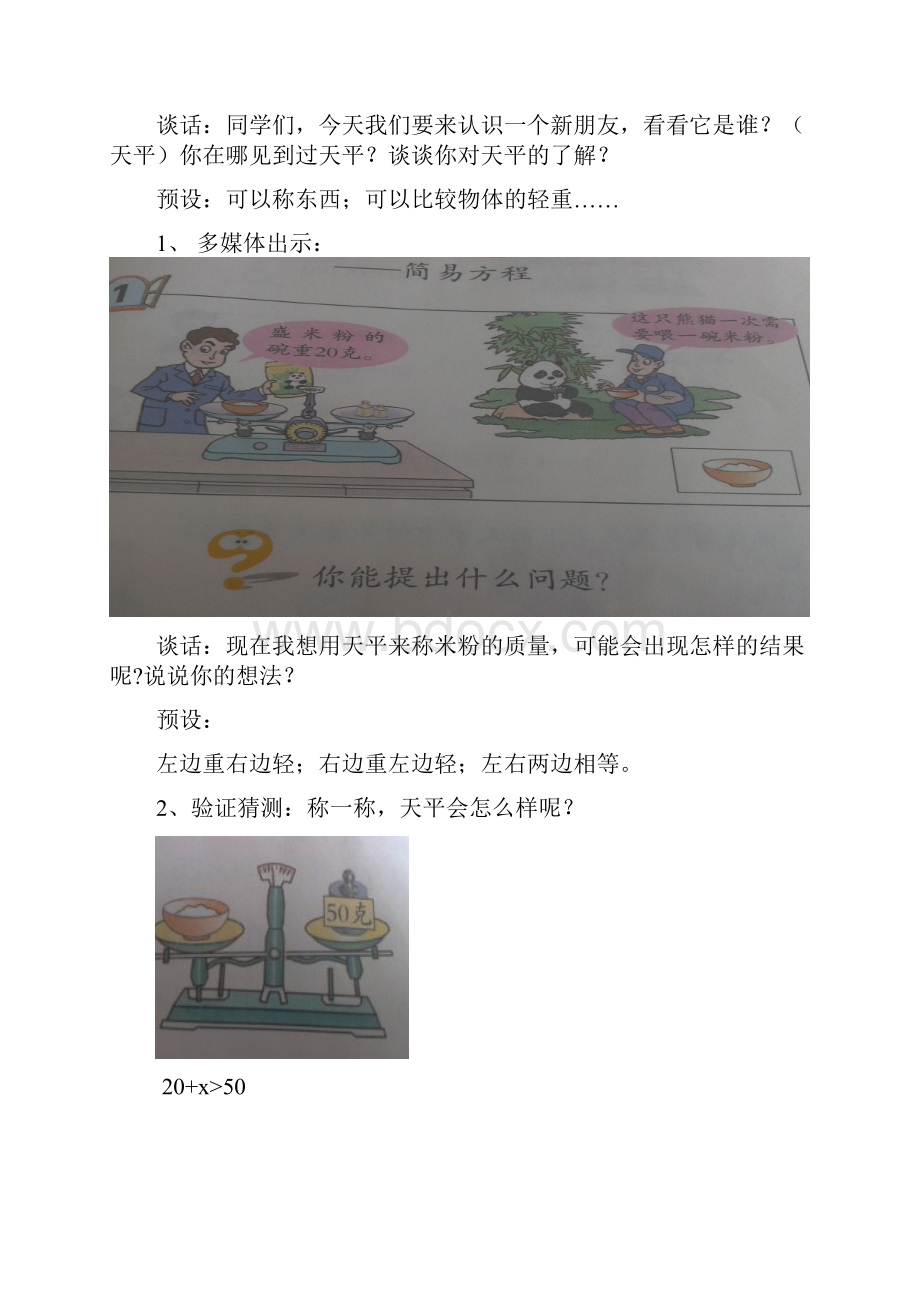 第四单元 珍稀动物.docx_第3页