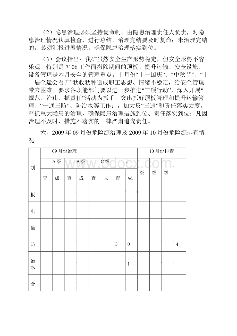 危险源辨识及评价会议纪要.docx_第2页